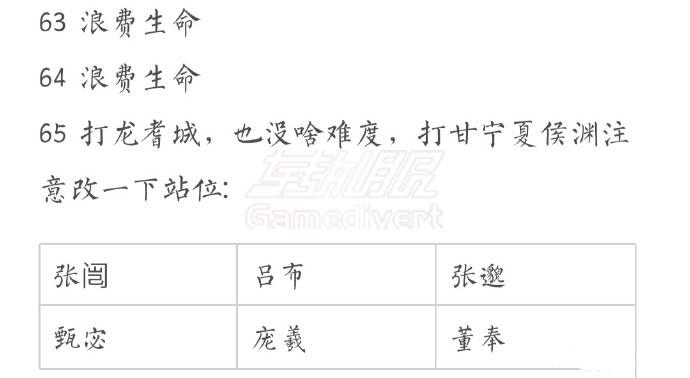 朝歌之战傅融线跟打流程 朝歌之战傅融线跟打流程5.jpg