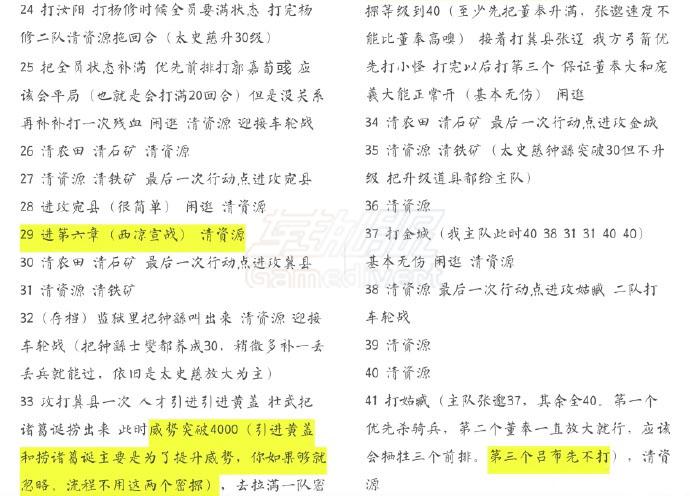 朝歌之战傅融线跟打流程 朝歌之战傅融线跟打流程3.jpg