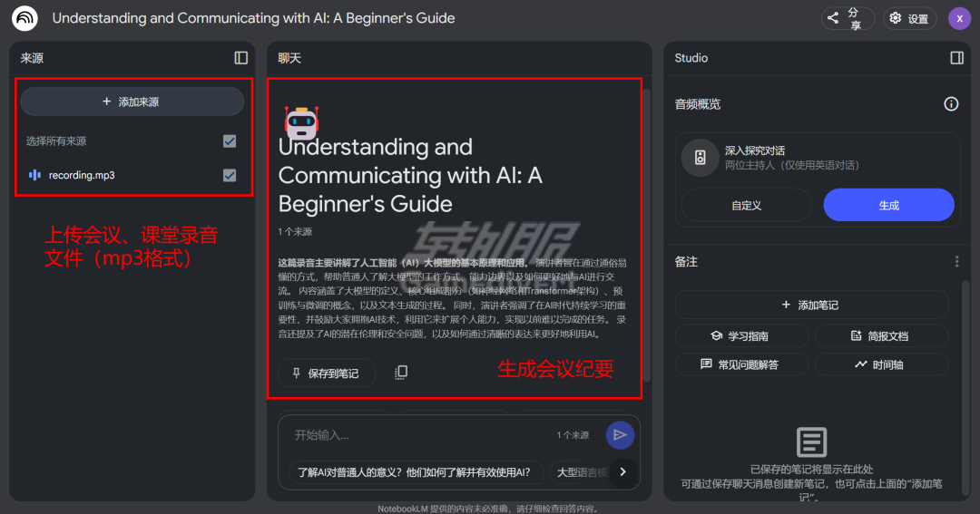 会议主要议题 会议纪要神器1.png