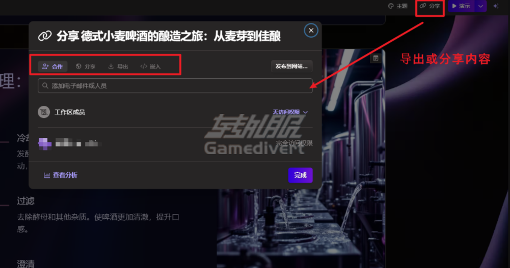 分享和导出 分享和导出.png