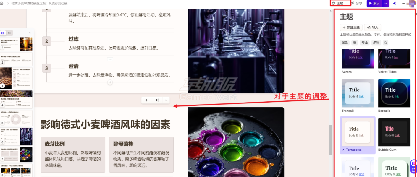 调整主题内容 调整主题内容.png