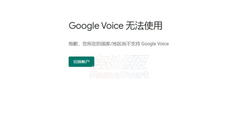 无法使用 Google,Google Voice注册,Google Voice教程,Google Voice账号购买,GV账号购买,美国电话号码,美区Google账号,Google Voice使用指南,Google Voice常见问题,Google Voice保号技巧,Google Voice风控,免费美国号码,Google Voice激活,Google Voice官网