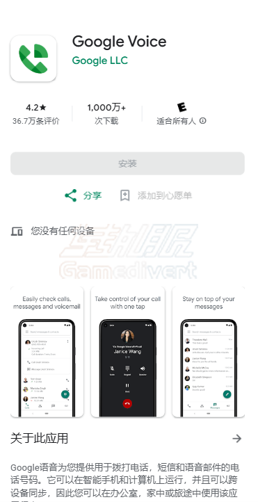 安卓下载 Google Voice App Google,Google Voice注册,Google Voice教程,Google Voice账号购买,GV账号购买,美国电话号码,美区Google账号,Google Voice使用指南,Google Voice常见问题,Google Voice保号技巧,Google Voice风控,免费美国号码,Google Voice激活,Google Voice官网