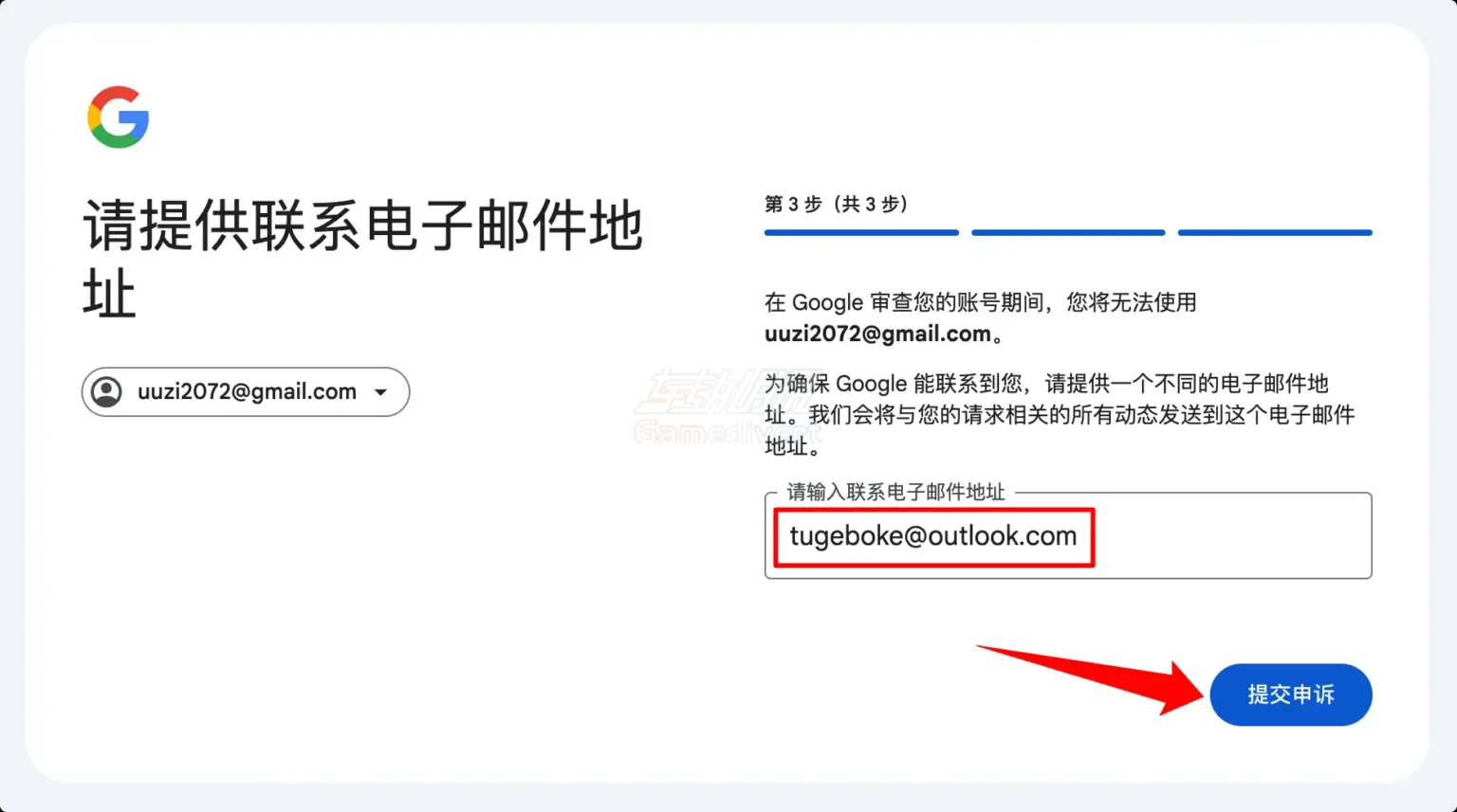 提交申诉 提交申诉.png