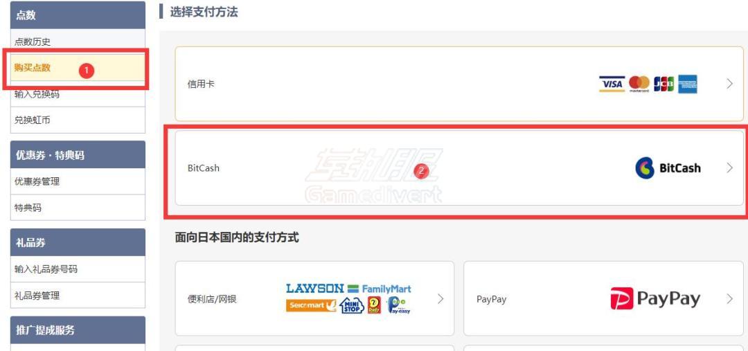 支付方法选择【bitcash】 DLsite,DL点数充值,Bicash, DLsite官网, DLsite教程, DLsite怎么买, BitCash充值, DL点数, 日本同人游戏, ASMR音声,DLsite支付失败, 二次元资源, 汉化游戏, 日本游戏代充, BitCash教程, 购买攻略
