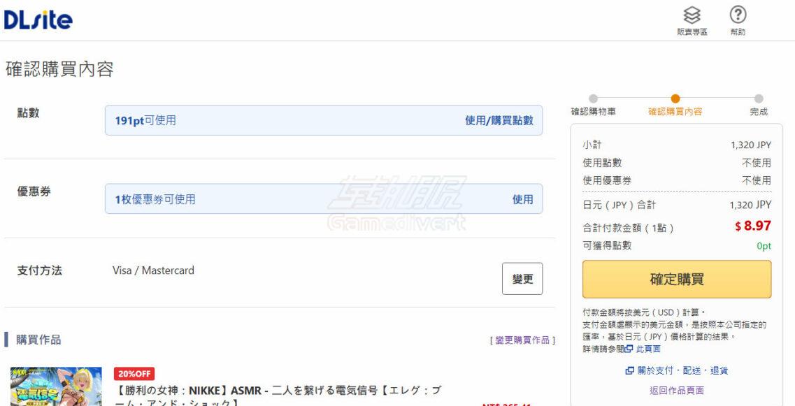 结账 DLsite,DL点数充值,Bicash, DLsite官网, DLsite教程, DLsite怎么买, BitCash充值, DL点数, 日本同人游戏, ASMR音声,DLsite支付失败, 二次元资源, 汉化游戏, 日本游戏代充, BitCash教程, 购买攻略