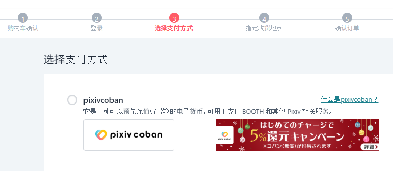 1765016262165018.png Pixiv 余额储值,pixivcoban 积分购买.png