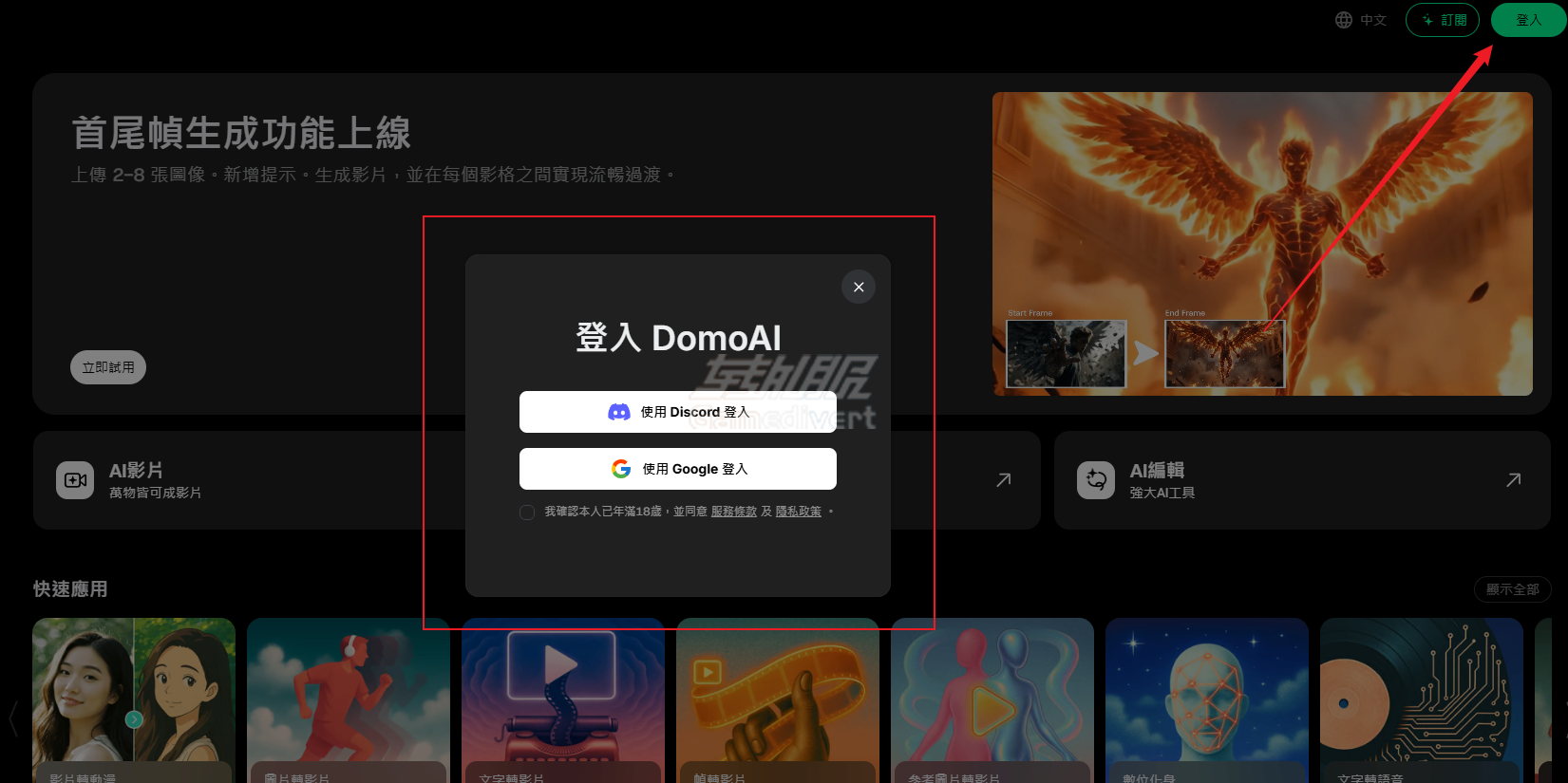 账号注册 Domo, DomoAI, 视频转动漫, AI视频生成, Domo AI教程, Domo AI官网, 真人转二次元, Domo AI价格, 视频转绘, Domo AI怎么用, 图片转视频, AI动漫滤镜, domoai.app, 抖音AI特效