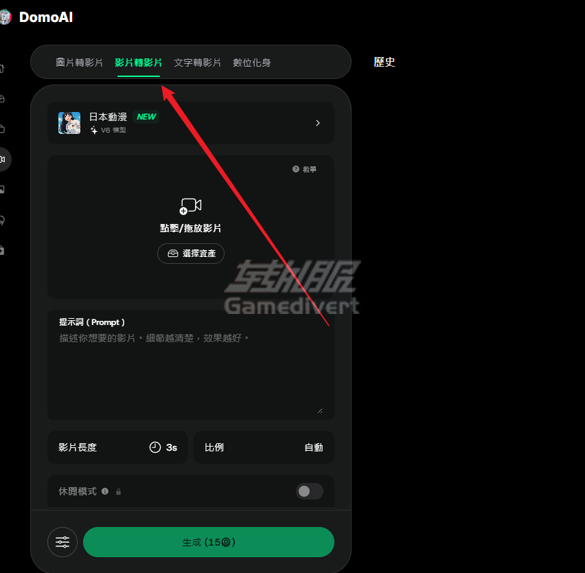 进入创作界面 Domo, DomoAI, 视频转动漫, AI视频生成, Domo AI教程, Domo AI官网, 真人转二次元, Domo AI价格, 视频转绘, Domo AI怎么用, 图片转视频, AI动漫滤镜, domoai.app, 抖音AI特效