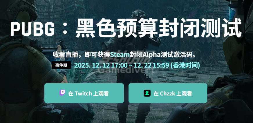 PUBG: Black Budget 活动.png