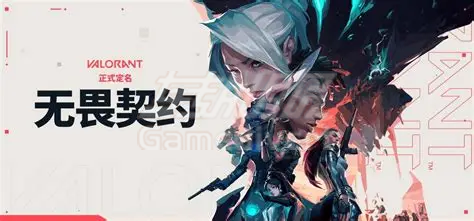 无畏契约 无畏契约.png