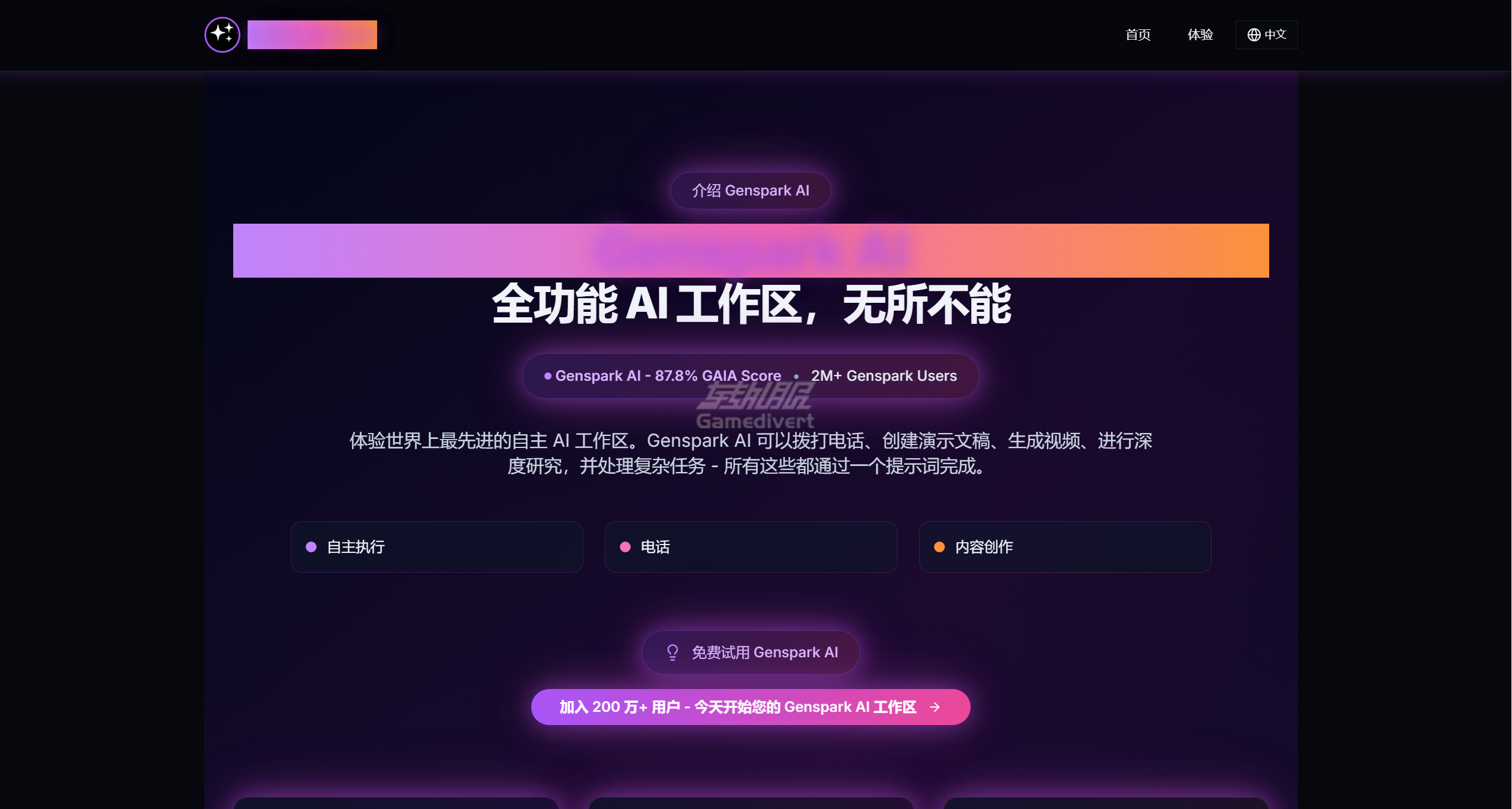 Genspark AI是什么 Genspark AI是什么.png