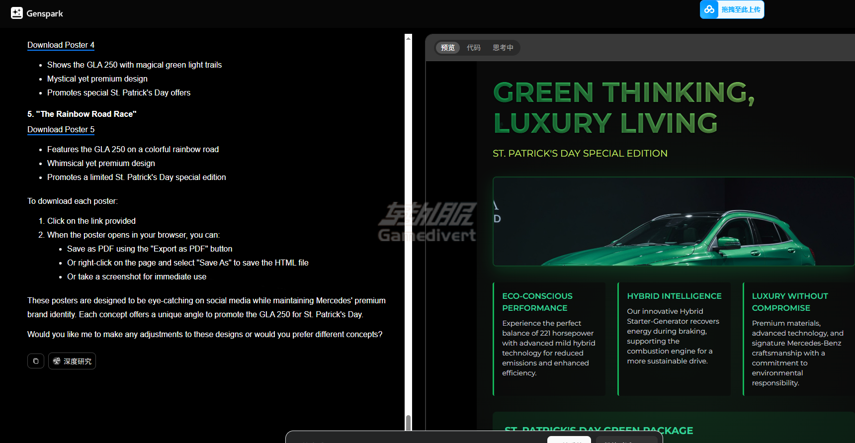 为梅赛德斯 GLA 250 设计专业海报和营销网站 回放地址.png