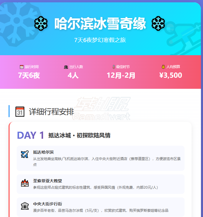 旅游攻略 旅游攻略.png