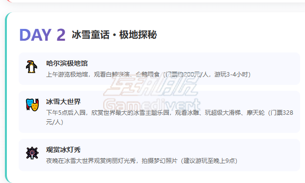 寒假旅行规划 寒假旅行规划