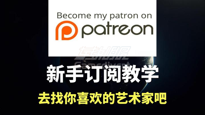 patreon官网怎么进入？patreon如何充值付费喜欢的博主？.png