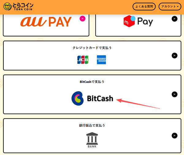【Fantia代充值】在接下来的充值方式，选择【BitCash】.png