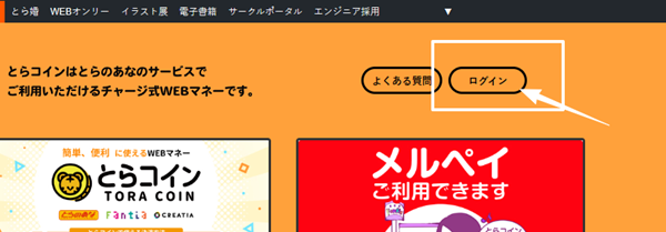 日本 Fantia 代充,TORA Coin 代购,虎之穴 C币 充值,Fantia TORA Coin 优惠充值.png