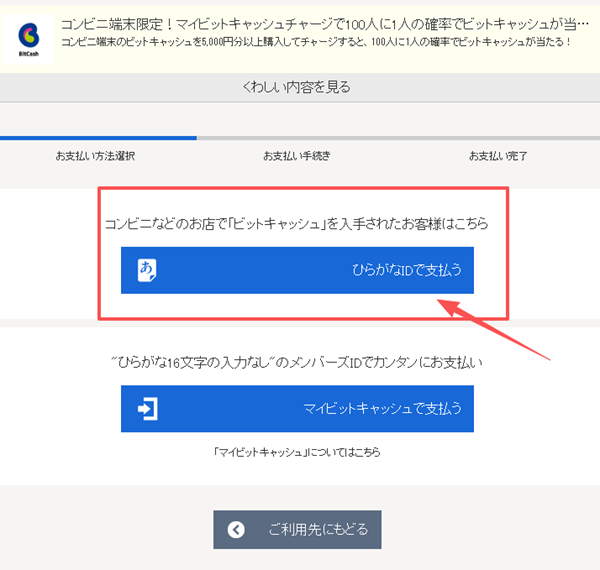 【Fantia代充值】选择平假名ID支付。即点击下面【ひらがなIDで支払う】.png