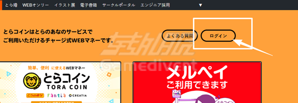 日本 Fantia 代充,TORA Coin 代购,虎之穴 C币 充值,Fantia TORA Coin 优惠充值.png