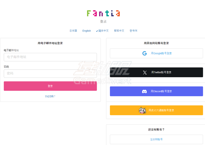 【Fantia代充值】输入你的账号密码。没有的伙伴可以点右下角注册.png