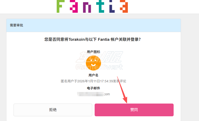 Fantia 点数 代充 安全,国内怎么买 TORA Coin,虎之穴 C币 兑换教程,Fantia 支援者 计划 充值方法.png