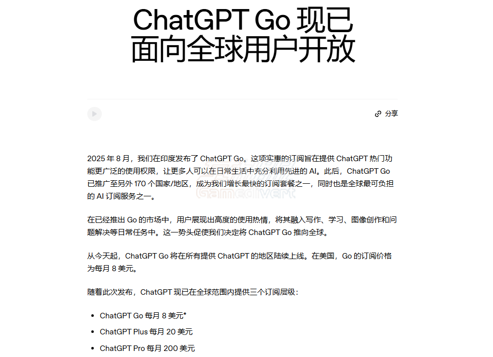 ChatGPT Go ChatGPT, Openai, ChatGPT Go, ChatGPT Plus, ChatGPT代订阅, ChatGPT会员购买, ChatGPT充值, ChatGPT Go价格, ChatGPT Go与Plus区别, GPT-5.2, OpenAI, ChatGPT代充, AI工具, ChatGPT教程
