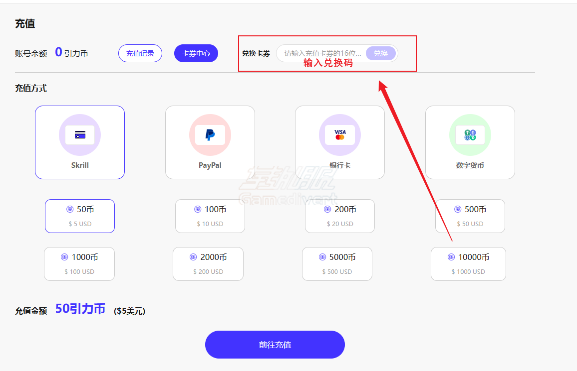 点击兑换 UniFans, 引力圈, UniFans充值, 引力圈充值, 引力币, UDC, 引力圈兑换码, 购买引力币, UniFans代充, 引力圈卡密, UniFans怎么支付, 支付宝充值UniFans, 微信充值引力圈, 画师赞助, 约稿平台, 二次元创作平台