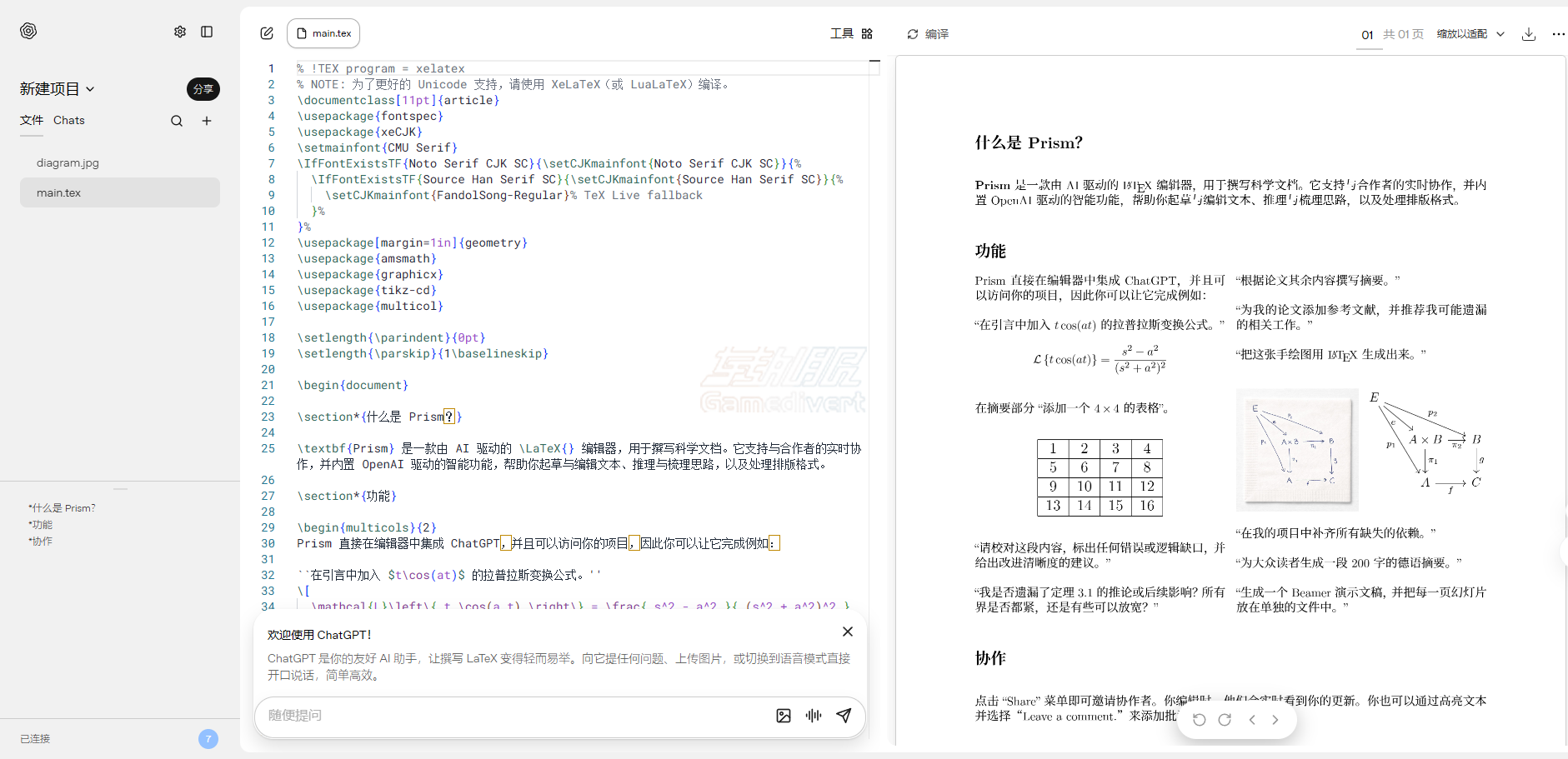 openai prism,openai prism使用教程;openai prism怎么打开;prism软件;openai中文版;OpenAI推出Prism科研神器;openai 官网