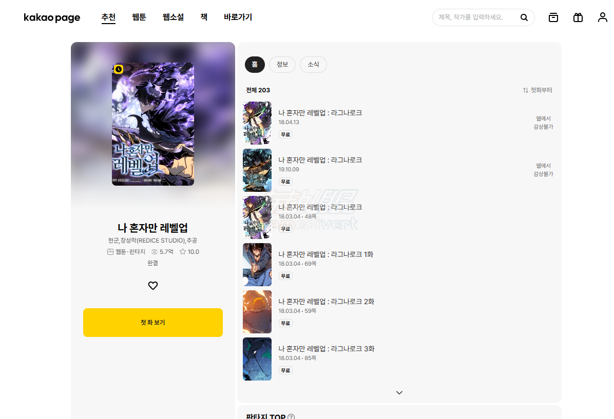 KakaoPage, KakaoPage充值, KakaoPage礼品卡, KakaoPage代充, KakaoPage怎么充值, KakaoPage兑换码, KakaoPage教程, KakaoPage注册, 韩漫, 韩国漫画, 韩漫生肉, 韩漫推荐, 我独自升级, 某天成为公主,韩国漫画充值