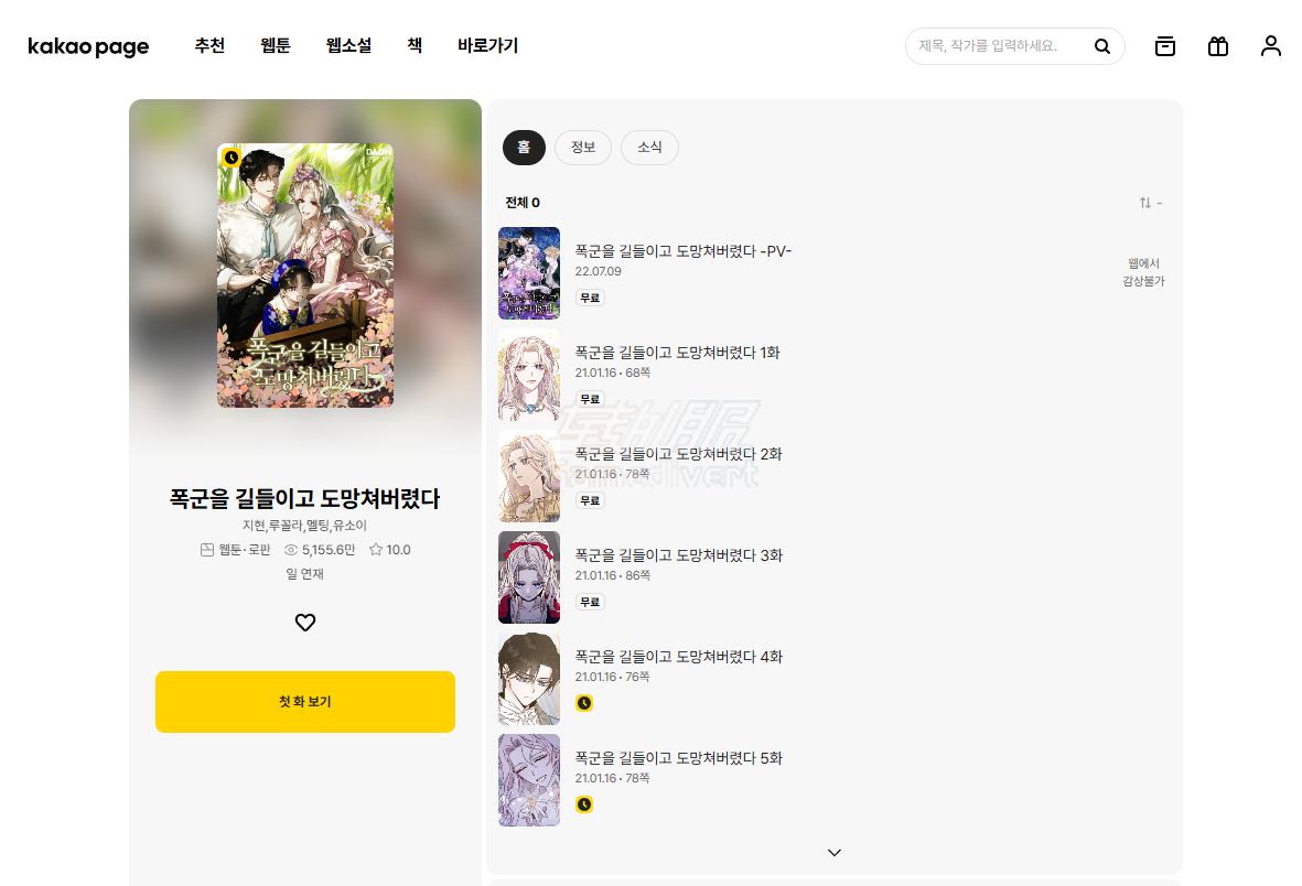 KakaoPage, KakaoPage充值, KakaoPage礼品卡, KakaoPage代充, KakaoPage怎么充值, KakaoPage兑换码, KakaoPage教程, KakaoPage注册, 韩漫, 韩国漫画, 韩漫生肉, 韩漫推荐, 我独自升级, 某天成为公主,韩国漫画充值