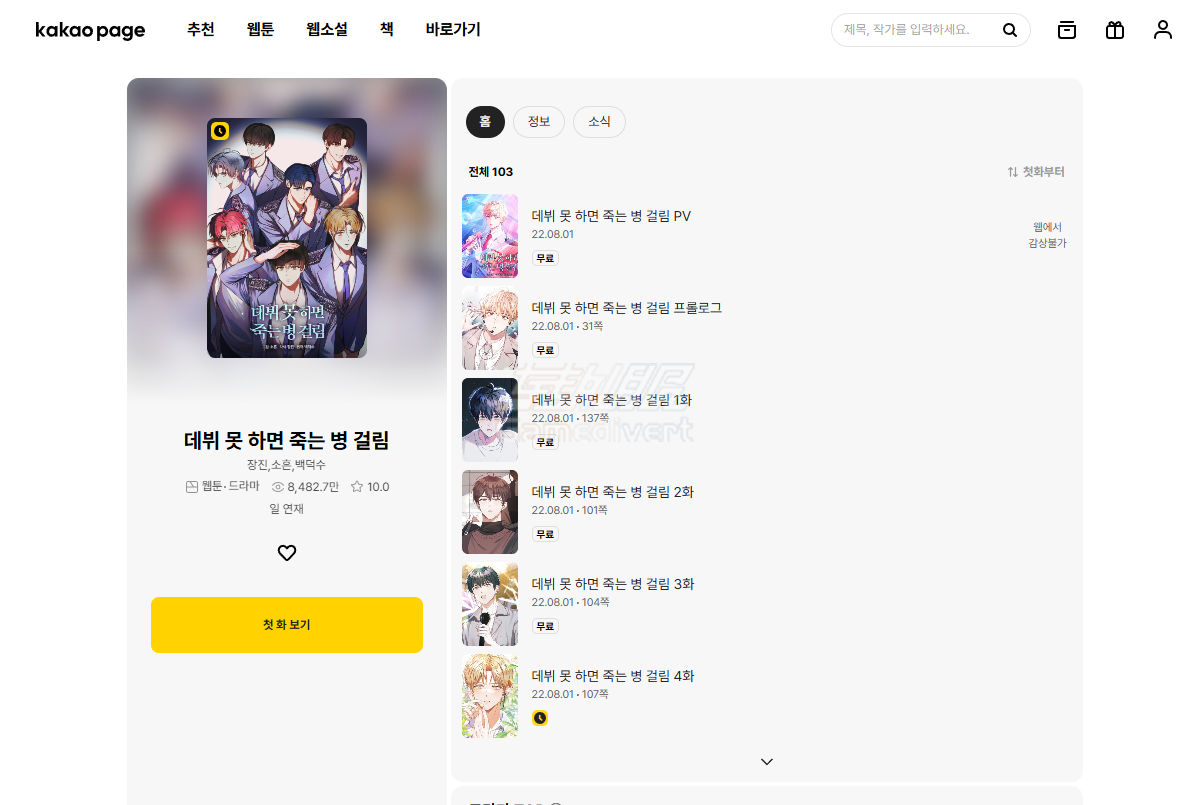 KakaoPage, KakaoPage充值, KakaoPage礼品卡, KakaoPage代充, KakaoPage怎么充值, KakaoPage兑换码, KakaoPage教程, KakaoPage注册, 韩漫, 韩国漫画, 韩漫生肉, 韩漫推荐, 我独自升级, 某天成为公主,韩国漫画充值