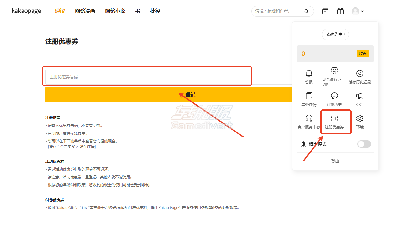 KakaoPage, KakaoPage充值, KakaoPage礼品卡, KakaoPage代充, KakaoPage怎么充值, KakaoPage兑换码, KakaoPage教程, KakaoPage注册, 韩漫, 韩国漫画, 韩漫生肉, 韩漫推荐, 我独自升级, 某天成为公主,韩国漫画充值