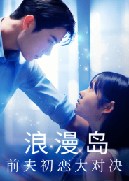 浪漫岛.png