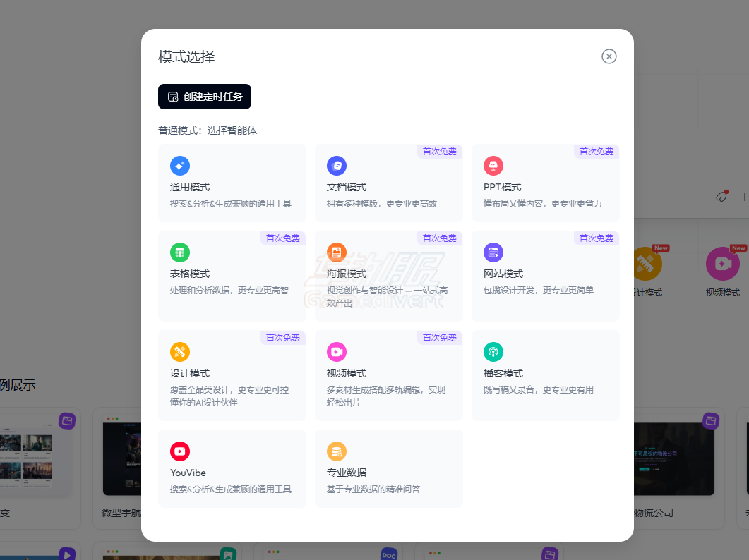 Skywork,天工国际版,Skywork AI国际版, Skywork.ai, DeepResearch, Skywork会员订阅, Skywork代充, AI写论文, AI做PPT, 天工AI国际版, Perplexity平替, AI研报生成