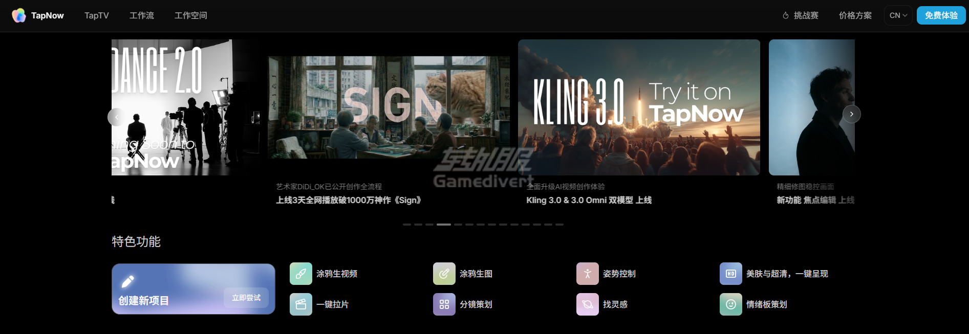 TapNow 官网 官网.png