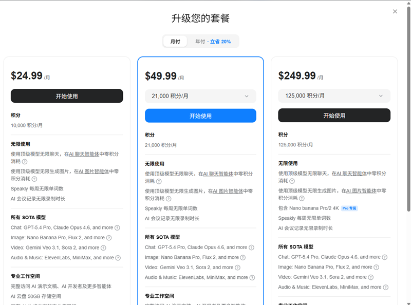Genspark AI Plus会员订阅服务开通.png