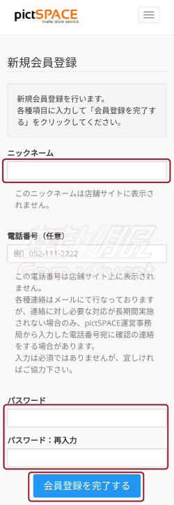 输入您的昵称和密码 (4) 输入您的昵称和密码,点击“完成会员注册”按钮。.png