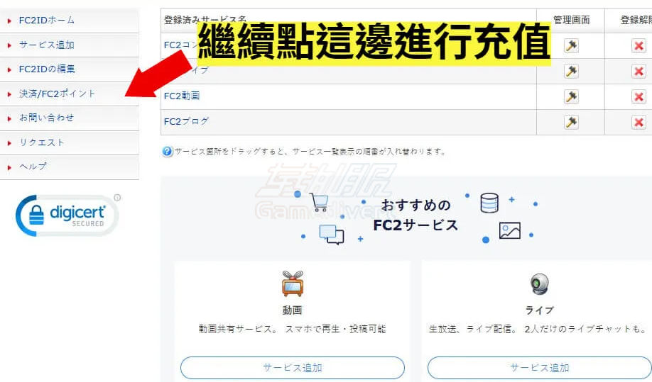 进入点数管理页面 FC2, FC2 Points, FC2充值, FC2点数购买, FC2充值卡教程, FC2礼品卡, FC2 Gift Card, FC2内容市场, FC2 Content Market, FC2博客模板购买, FC2素材下载, FC2充值攻略, FC2卡密, FC2怎么充值, FC2支付方式