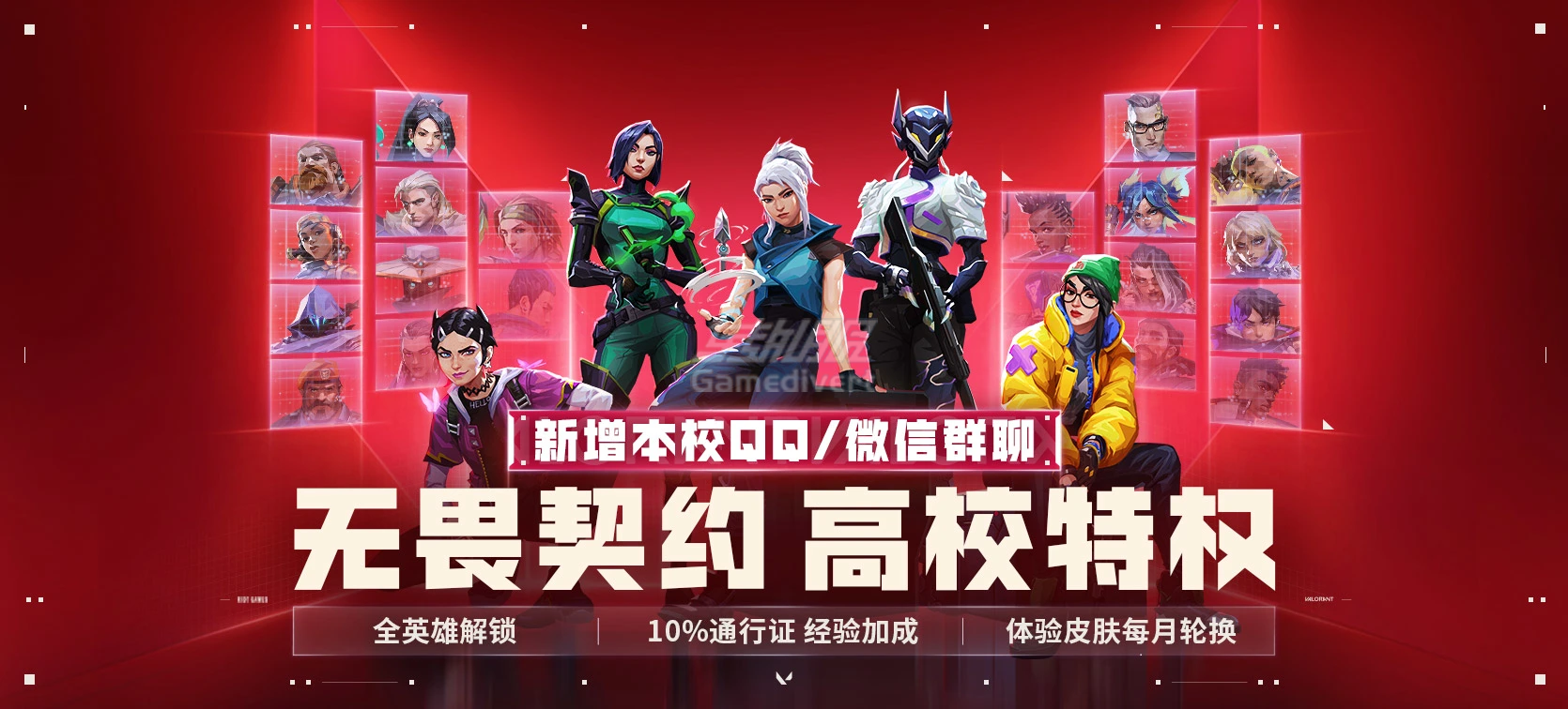 高校特权 高校特权.png