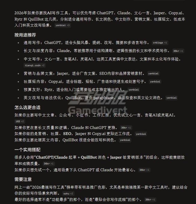 ai写作工具推荐 ai写作工具推荐2.jpg