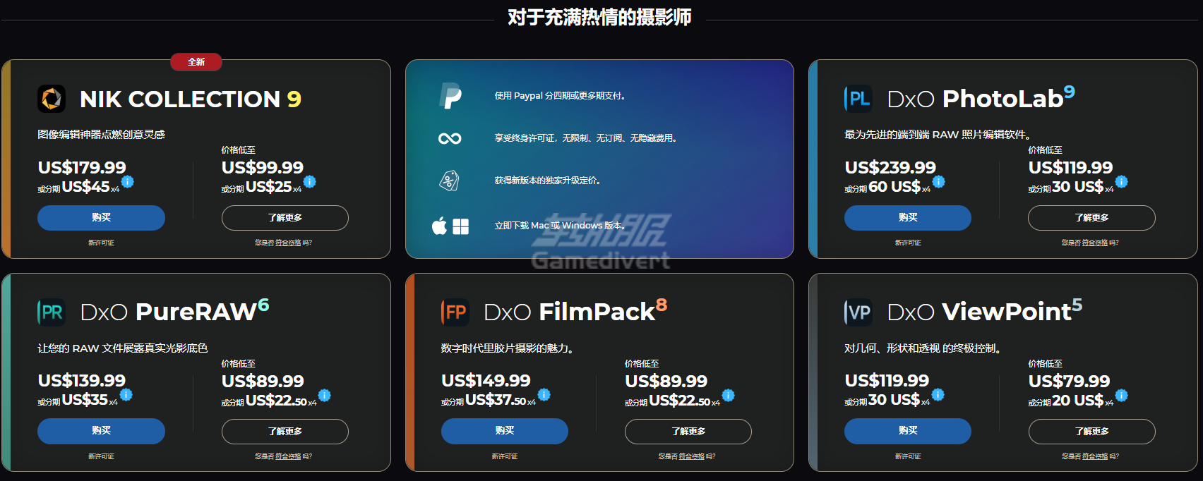 DxO 系列软件