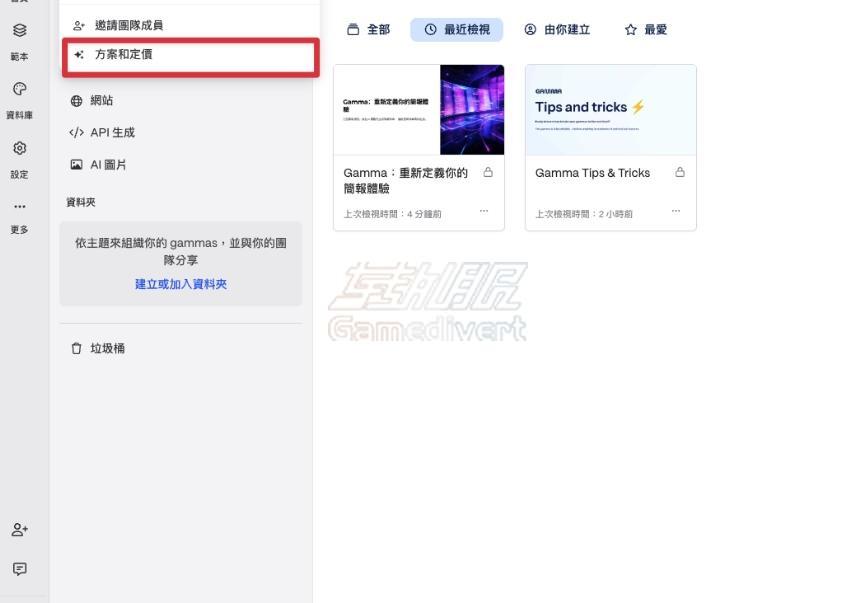 Gamma 会员充值,Gamma Plus 会员,Gamma 会员代购,Gamma 会员代付,Gamma Plus 订阅,Gamma 账号会员充值,Gamma 会员人工充值,Gamma Plus 代充