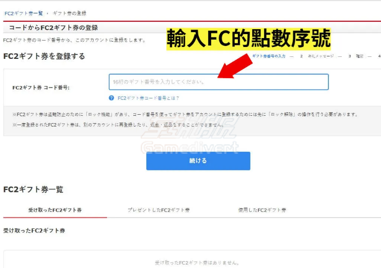 FC2, FC2点数,FC2礼品卡,FC2充值,FC2点数充值,FC2ギフトコード,FC2点数兑换,FC2礼品卡使用,FC2点数怎么买,FC2礼品卡兑换,FC2点数获取方式