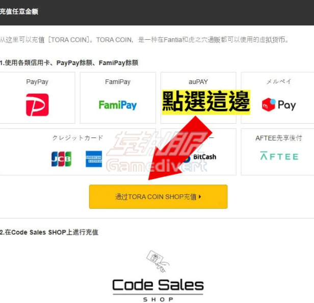Fantia, Tora Coin, Fantia充值,とらコイン,Tora Coin,BitCash充值,Fantia海外充值,Fantia信用卡被拒,とらコイン充值方法,BitCash买とらコイン,Fantia新手指南,日本创作者支持平台
