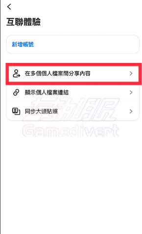 Facebook,Threads,Facebook同步Threads,Facebook账号获取,Threads账号购买,关闭FB自动发到Threads,Threads取消同步,Facebook贴文同步关闭,Meta帐号管理中心,Threads设定教学,FB Threads互联体验