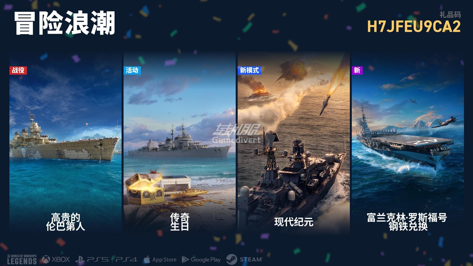 战舰世界传奇国际服代充,World of Warships Legends 代充,战舰世界传奇达布隆充值,战舰世界传奇国际服达布隆代充,战舰世界传奇稳步前进礼包购买