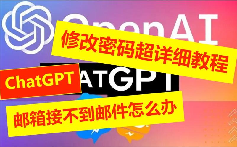 chatgpt海外代付网站：如何修改ChatGPT密码？【ChatGPT教程】