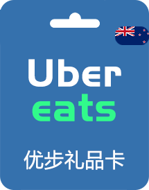 新西兰优步礼品卡_新西兰Uber Gift  Card充值卡_Uber Eats 新西兰优步外卖打车通用劵