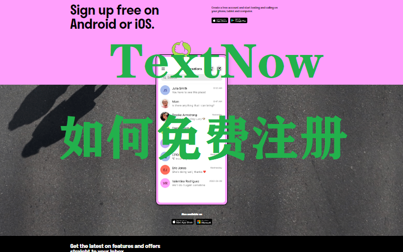 如何免费注册TextNow?-TextNow:免费美国手机号注册教程